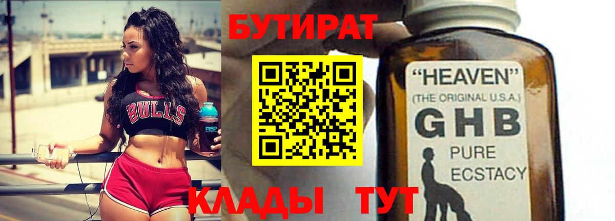 Бутират вода Выборг