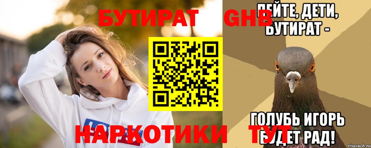 БУТИРАТ 99%  Вход с VPN  Выборг 