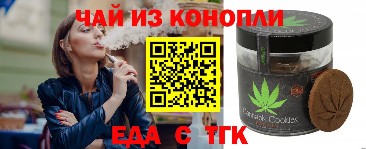 Печенье с ТГК марихуана  Вход с VPN  Выборг 