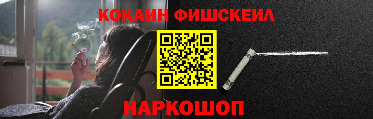 Кокаин Fish Scale Выборг