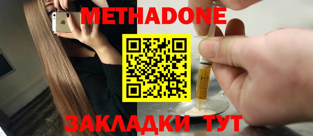 МЕТАДОН мёд  Вход с VPN  Выборг 